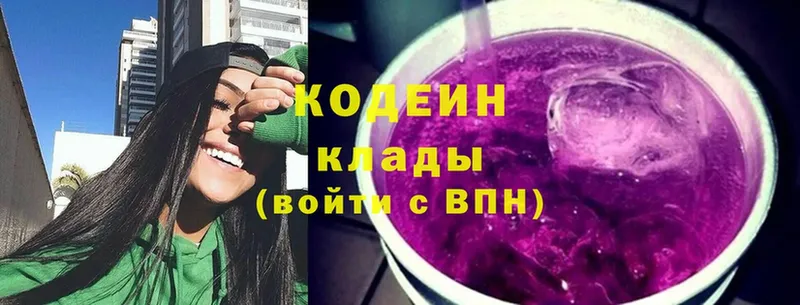 где купить наркотик  hydra онион  Codein Purple Drank  Белая Холуница 